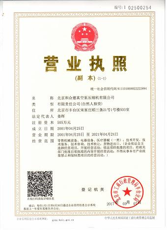三证合一营业执照